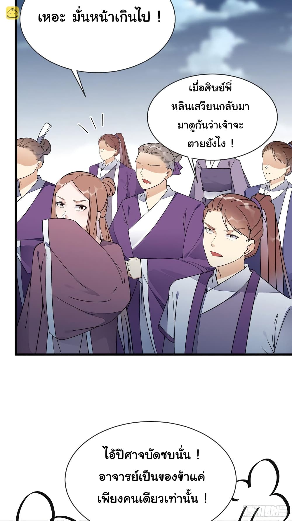 Cultivating Immortality Requires a Rich Woman page 8