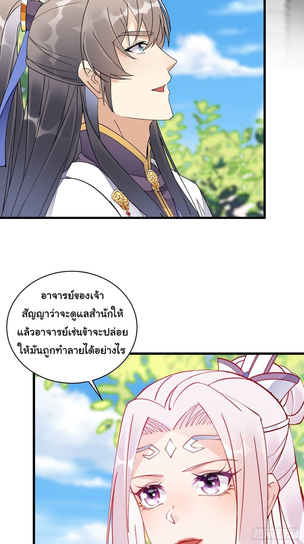 Cultivating Immortality Requires a Rich Woman page 4