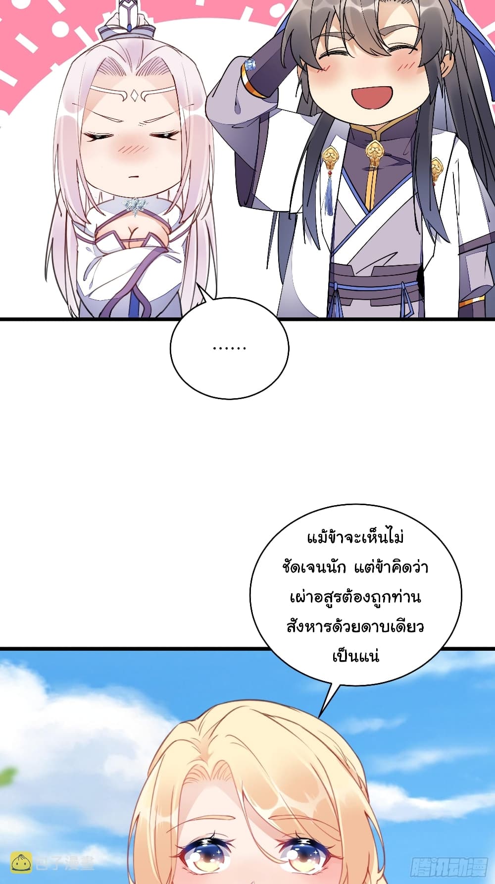 Cultivating Immortality Requires a Rich Woman page 7
