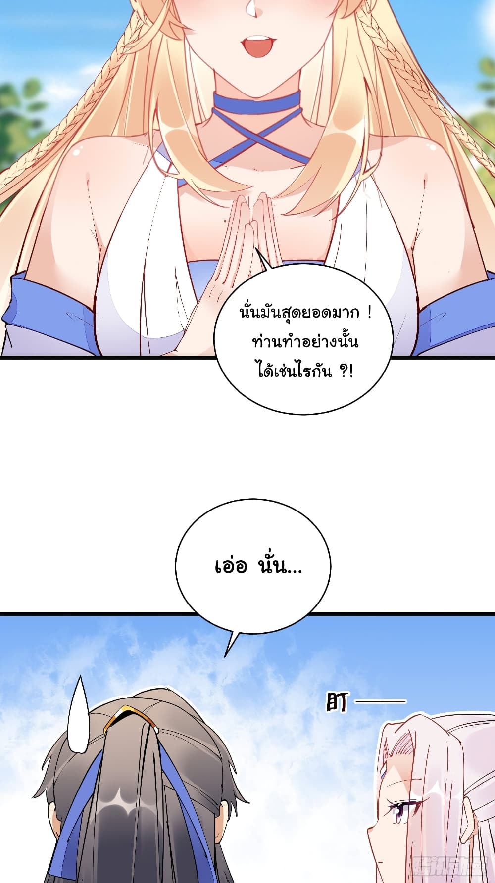 Cultivating Immortality Requires a Rich Woman page 8
