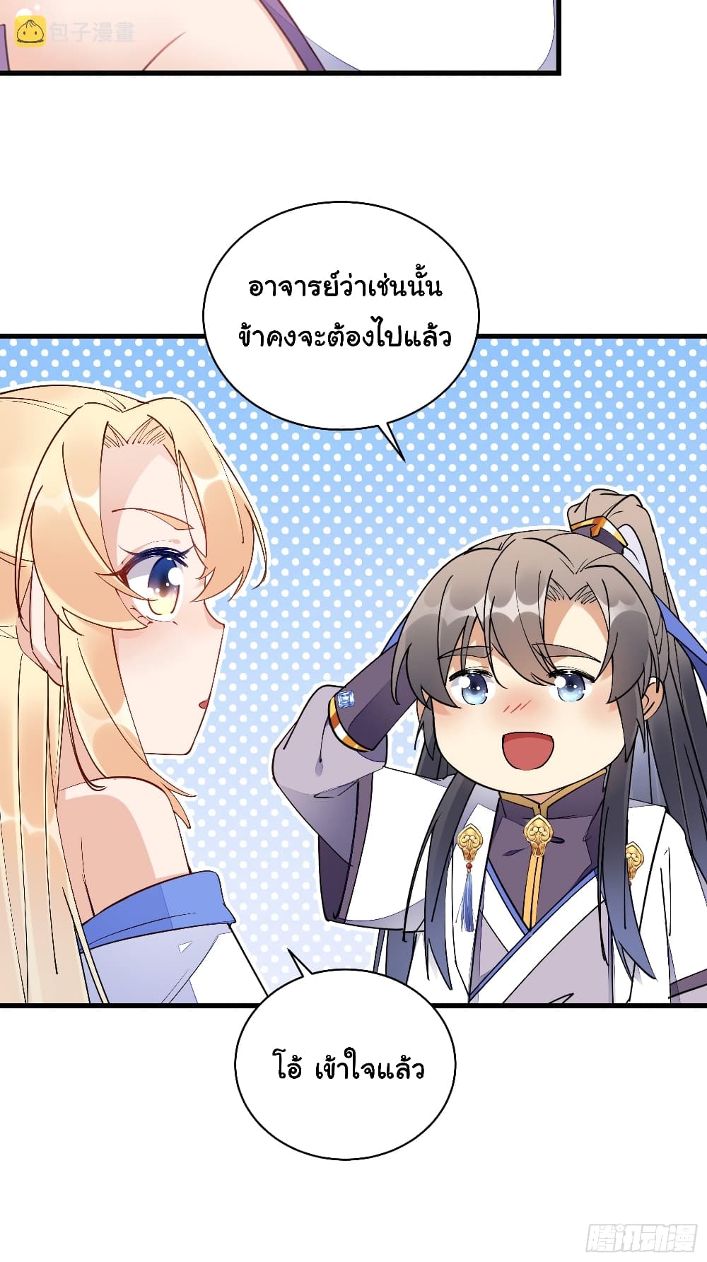 Cultivating Immortality Requires a Rich Woman page 10