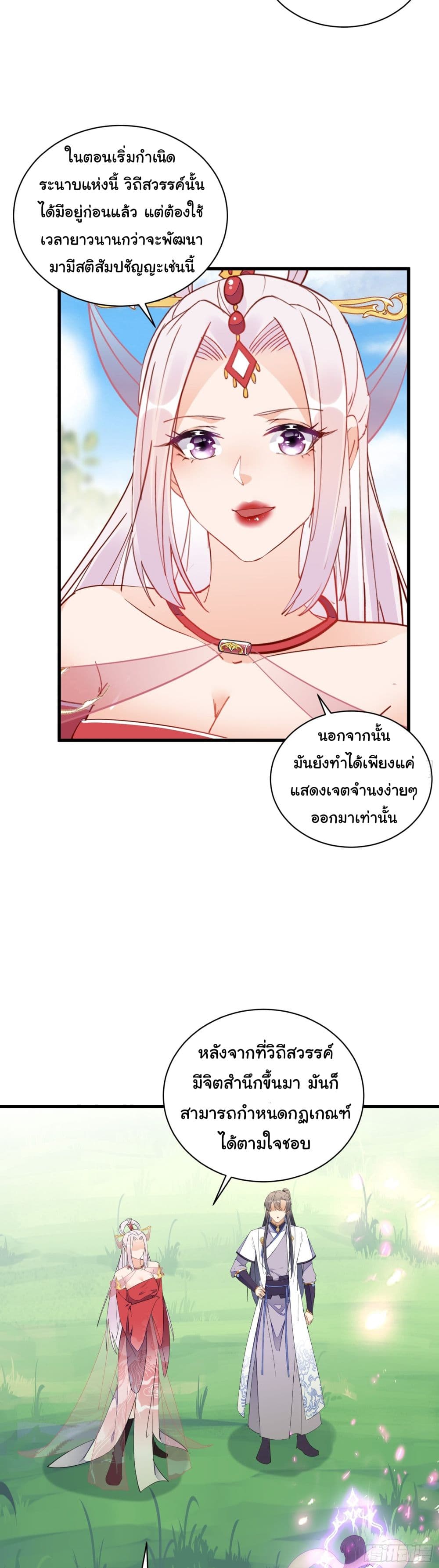 Cultivating Immortality Requires a Rich Woman page 6