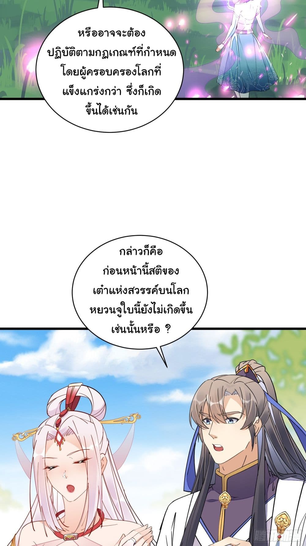 Cultivating Immortality Requires a Rich Woman page 7