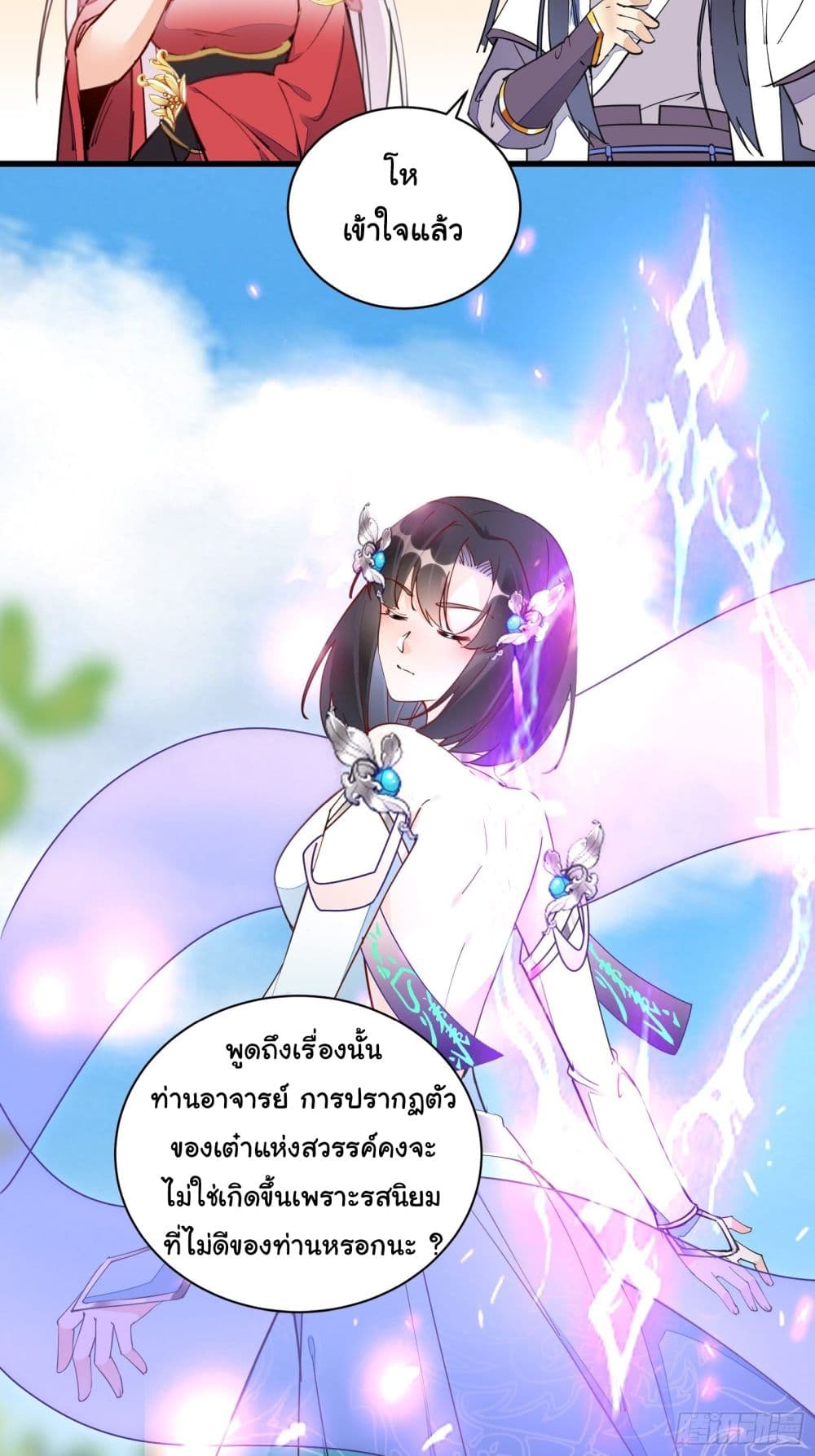 Cultivating Immortality Requires a Rich Woman page 10