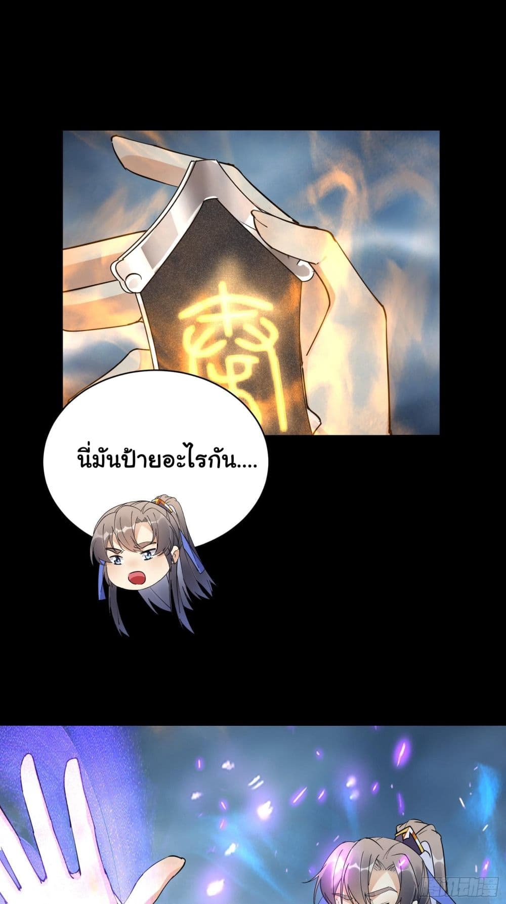 Cultivating Immortality Requires a Rich Woman page 3