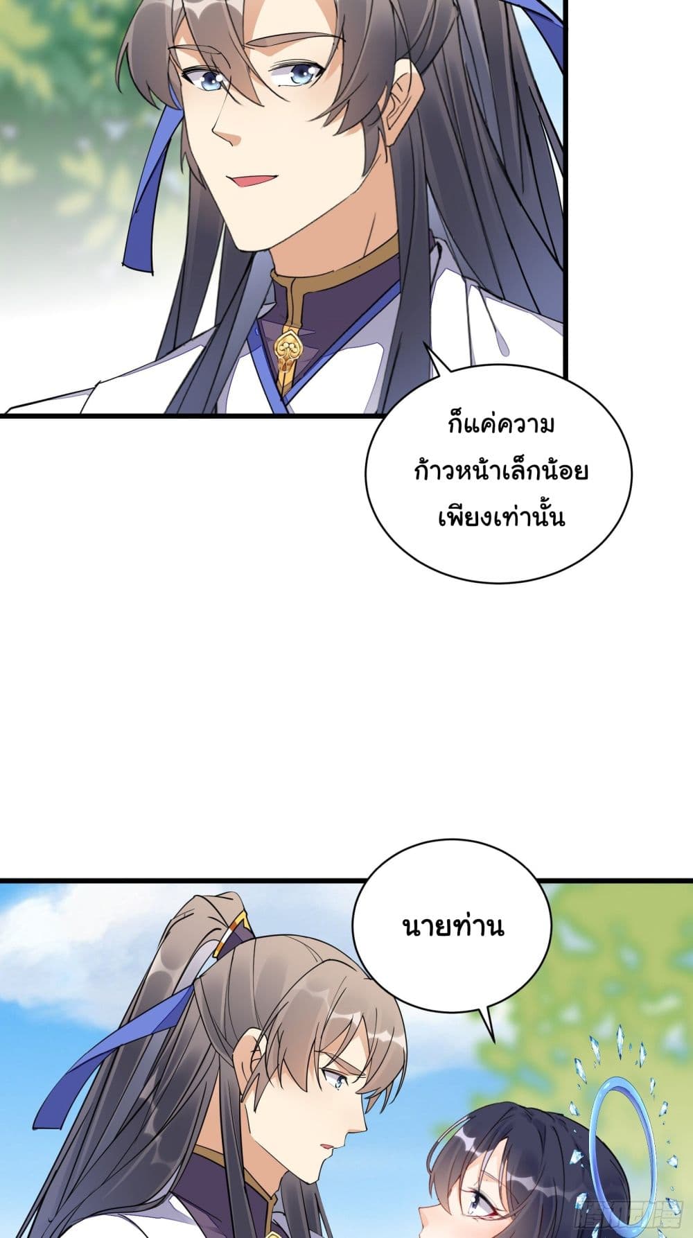 Cultivating Immortality Requires a Rich Woman page 7