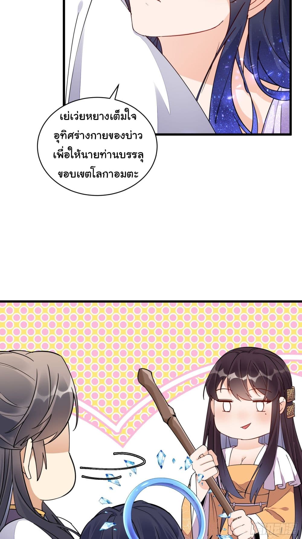 Cultivating Immortality Requires a Rich Woman page 9