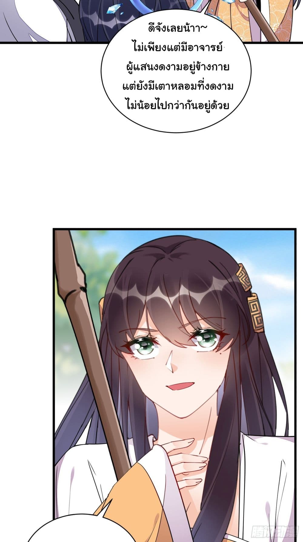 Cultivating Immortality Requires a Rich Woman page 10