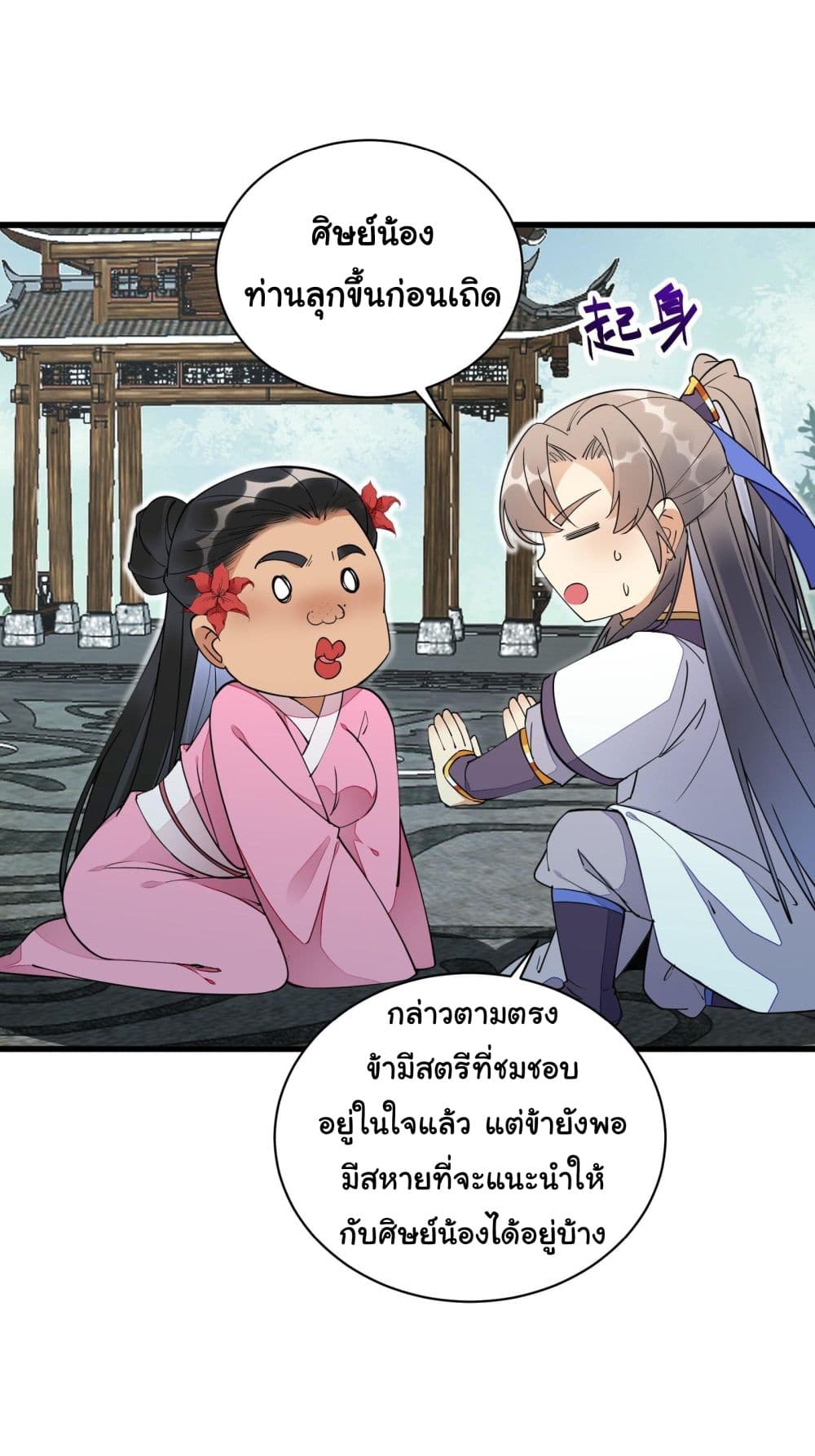 Cultivating Immortality Requires a Rich Woman page 3