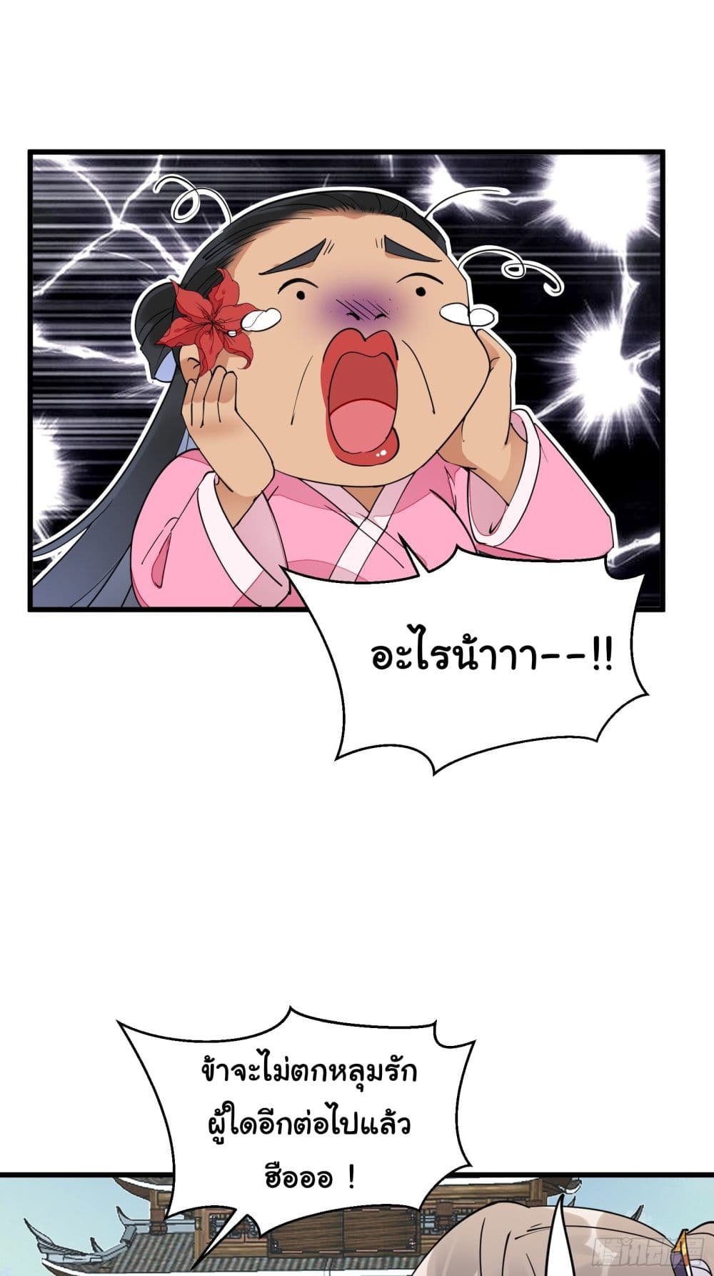 Cultivating Immortality Requires a Rich Woman page 4
