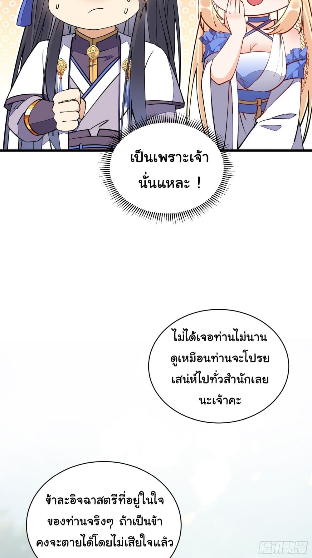 Cultivating Immortality Requires a Rich Woman page 6