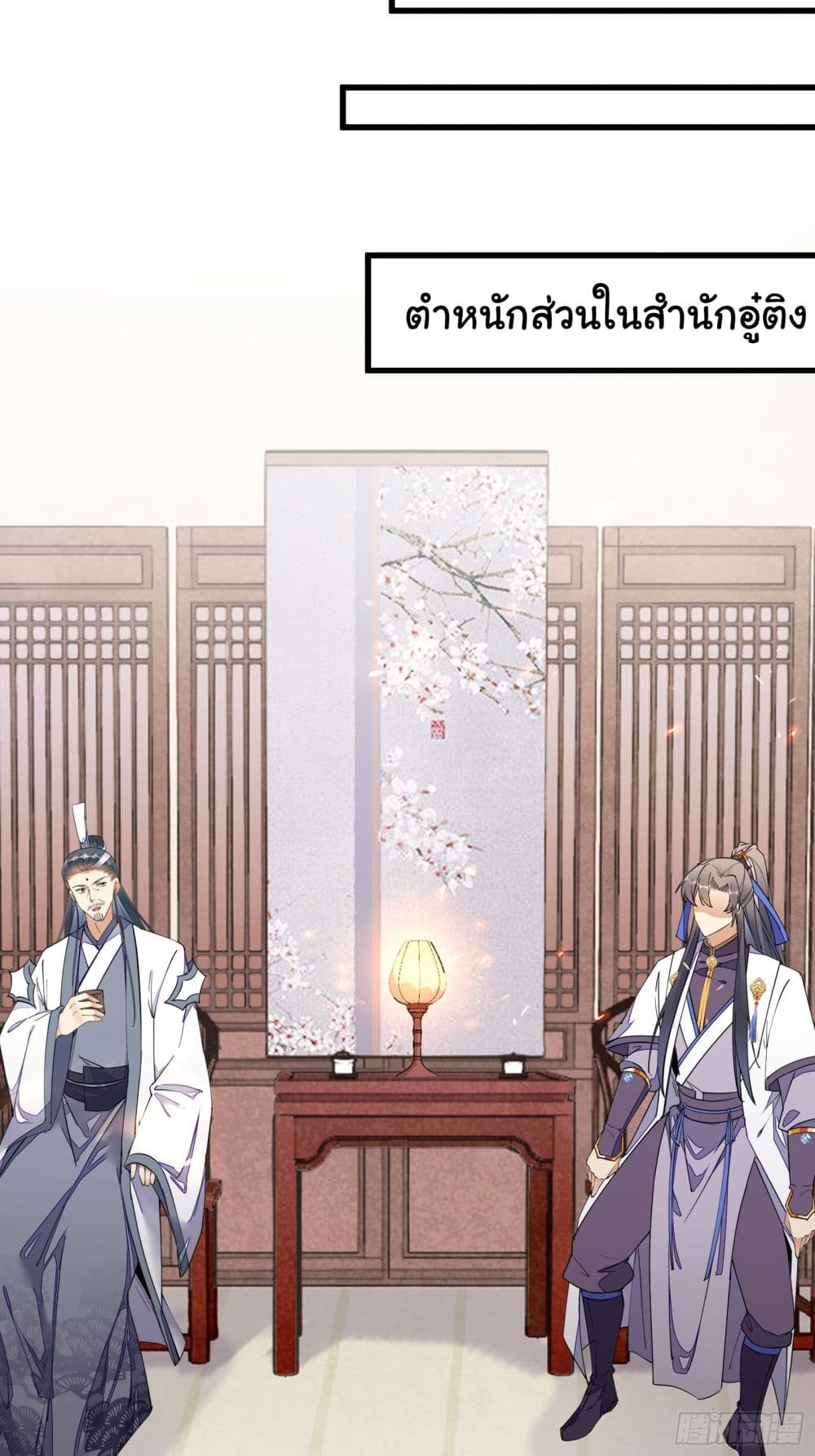 Cultivating Immortality Requires a Rich Woman page 10