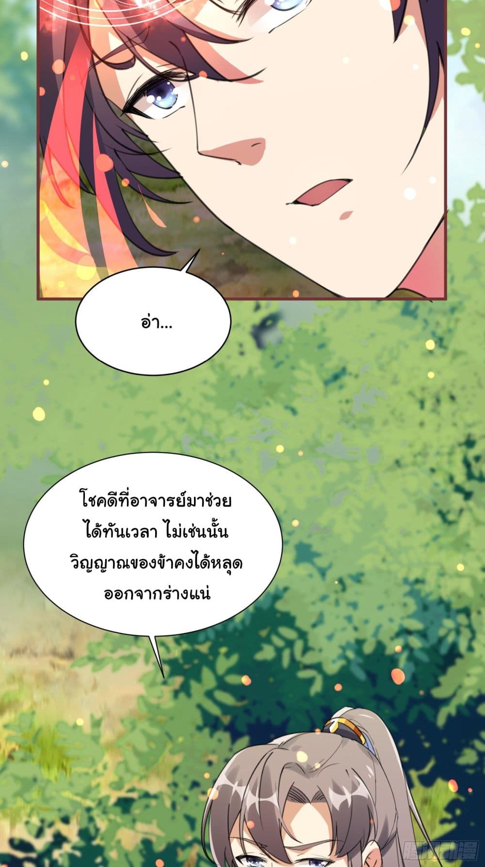 Cultivating Immortality Requires a Rich Woman page 5