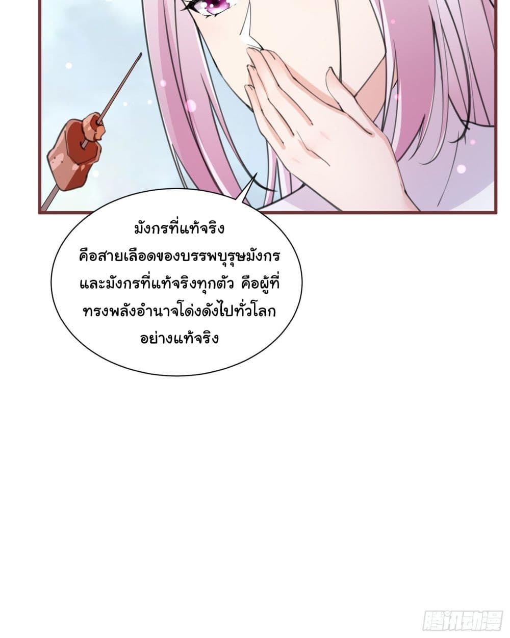 Cultivating Immortality Requires a Rich Woman page 9