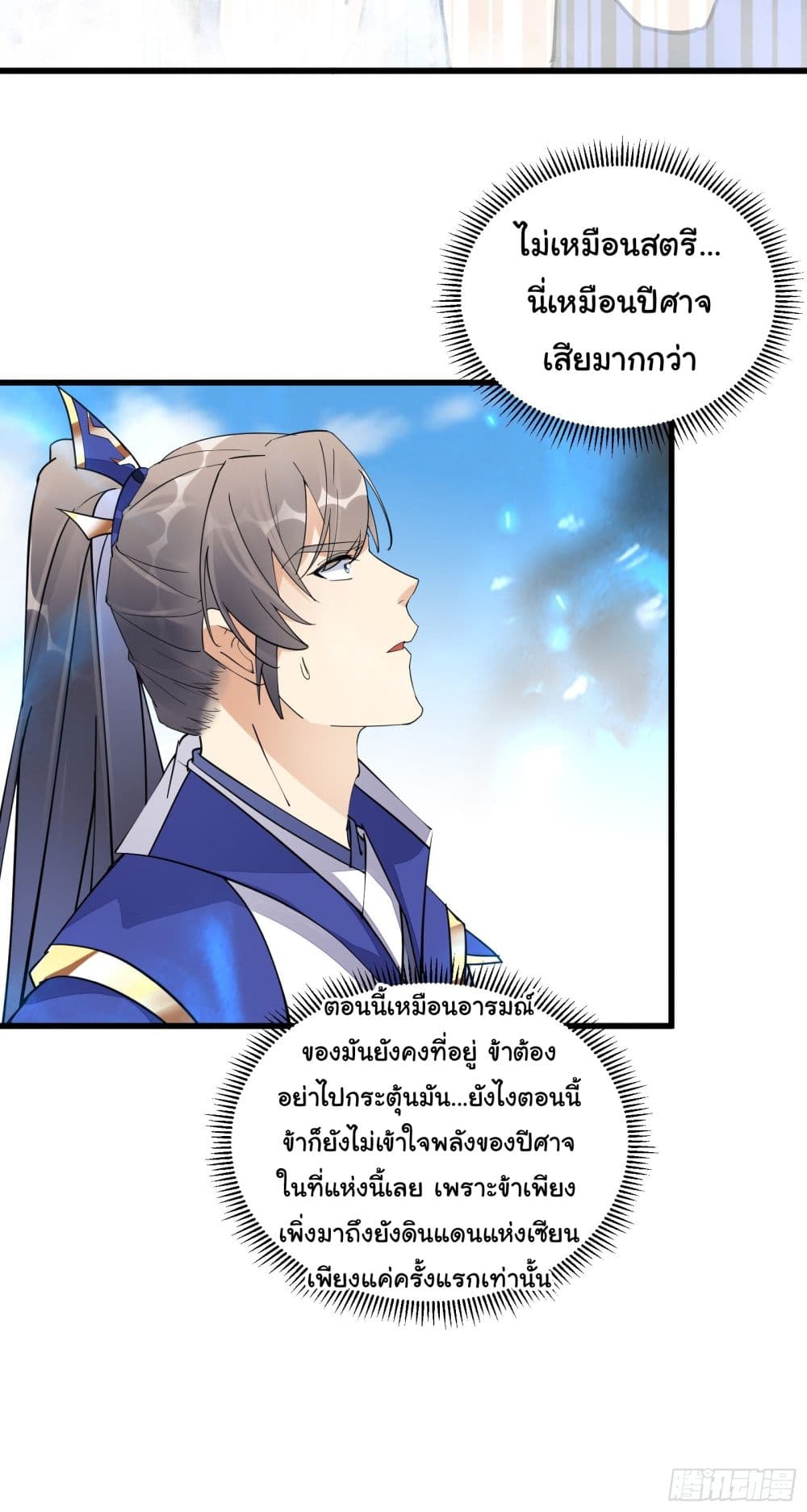 Cultivating Immortality Requires a Rich Woman page 10