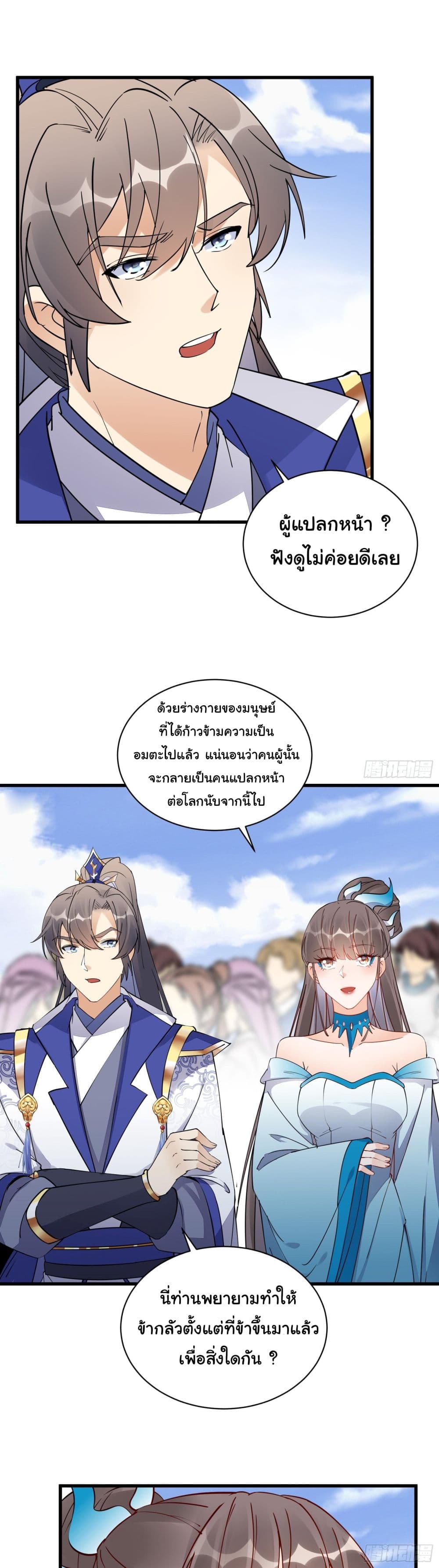 Cultivating Immortality Requires a Rich Woman page 4