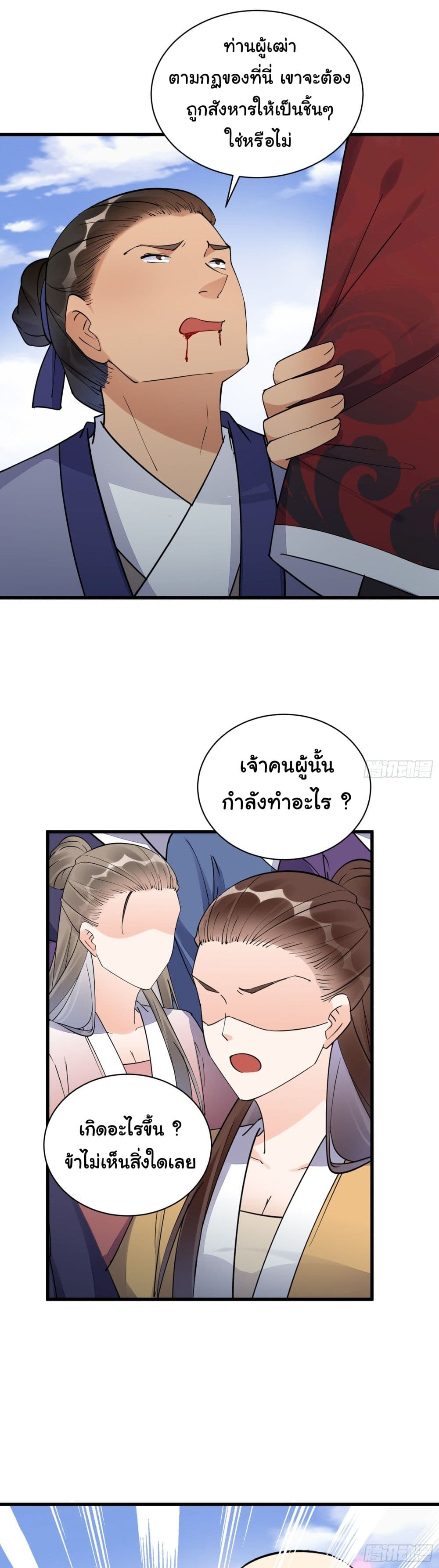 Cultivating Immortality Requires a Rich Woman page 5