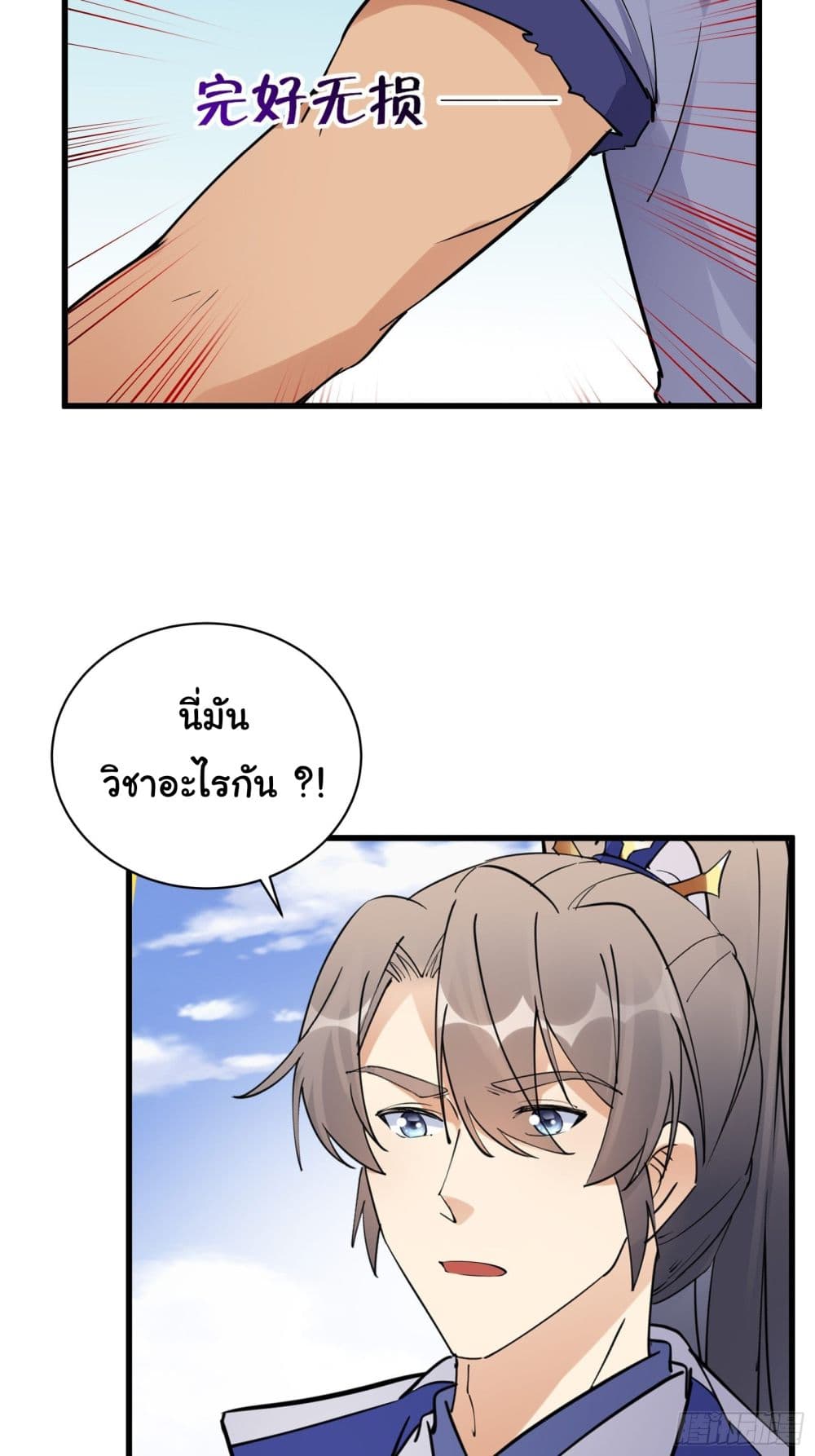 Cultivating Immortality Requires a Rich Woman page 7