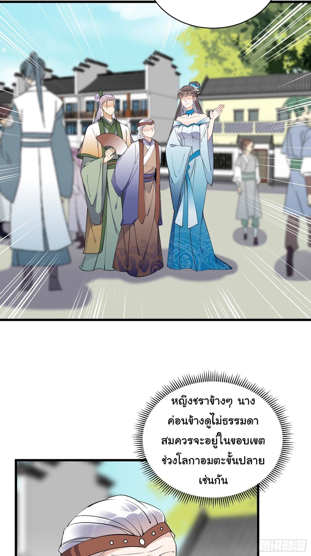 Cultivating Immortality Requires a Rich Woman page 9