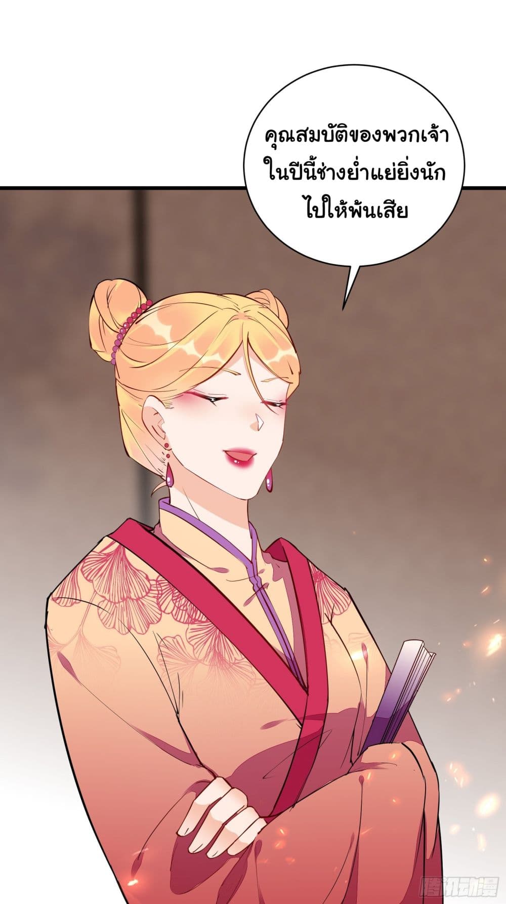 Cultivating Immortality Requires a Rich Woman page 3