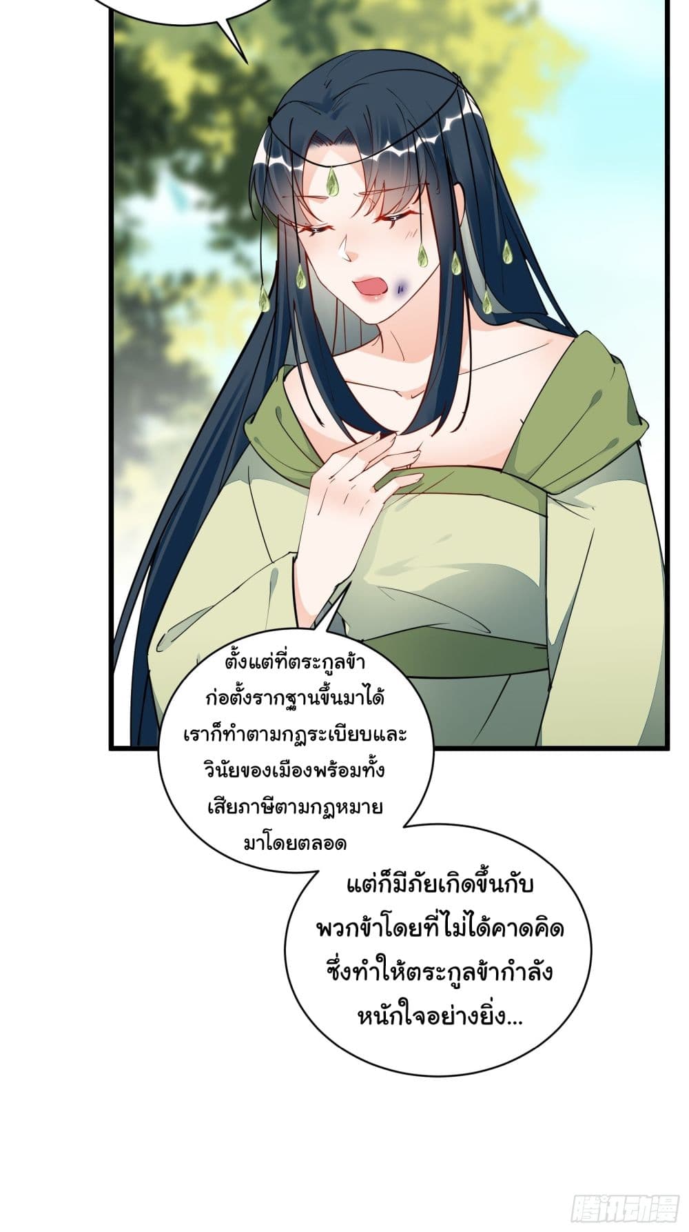 Cultivating Immortality Requires a Rich Woman page 6