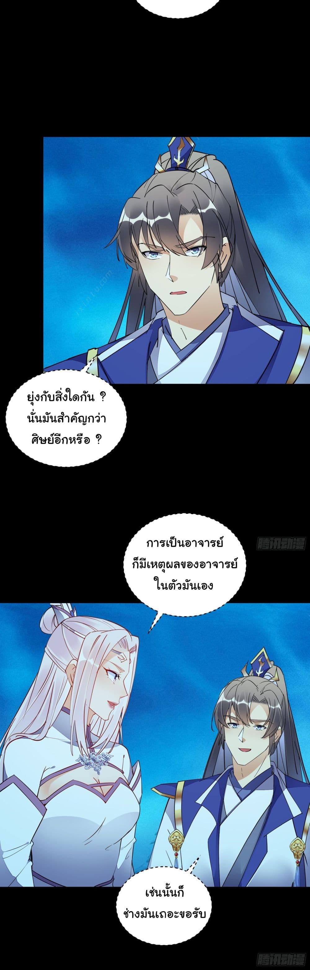 Cultivating Immortality Requires a Rich Woman page 10