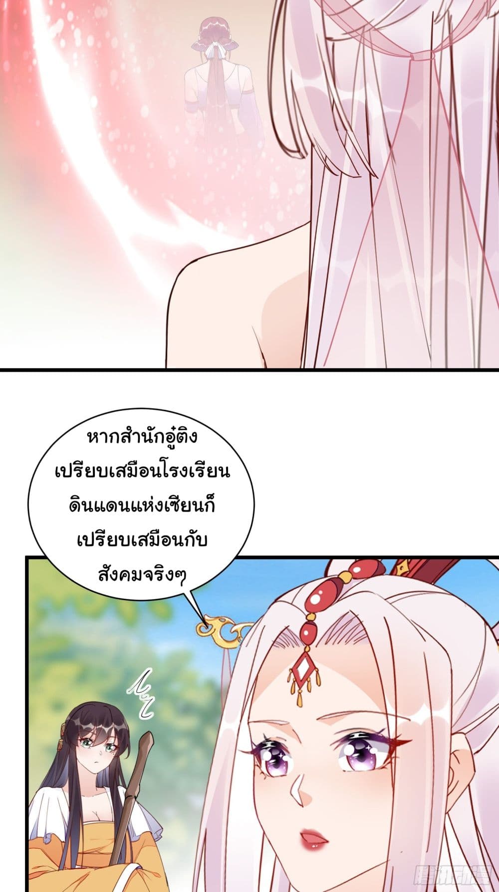 Cultivating Immortality Requires a Rich Woman page 4