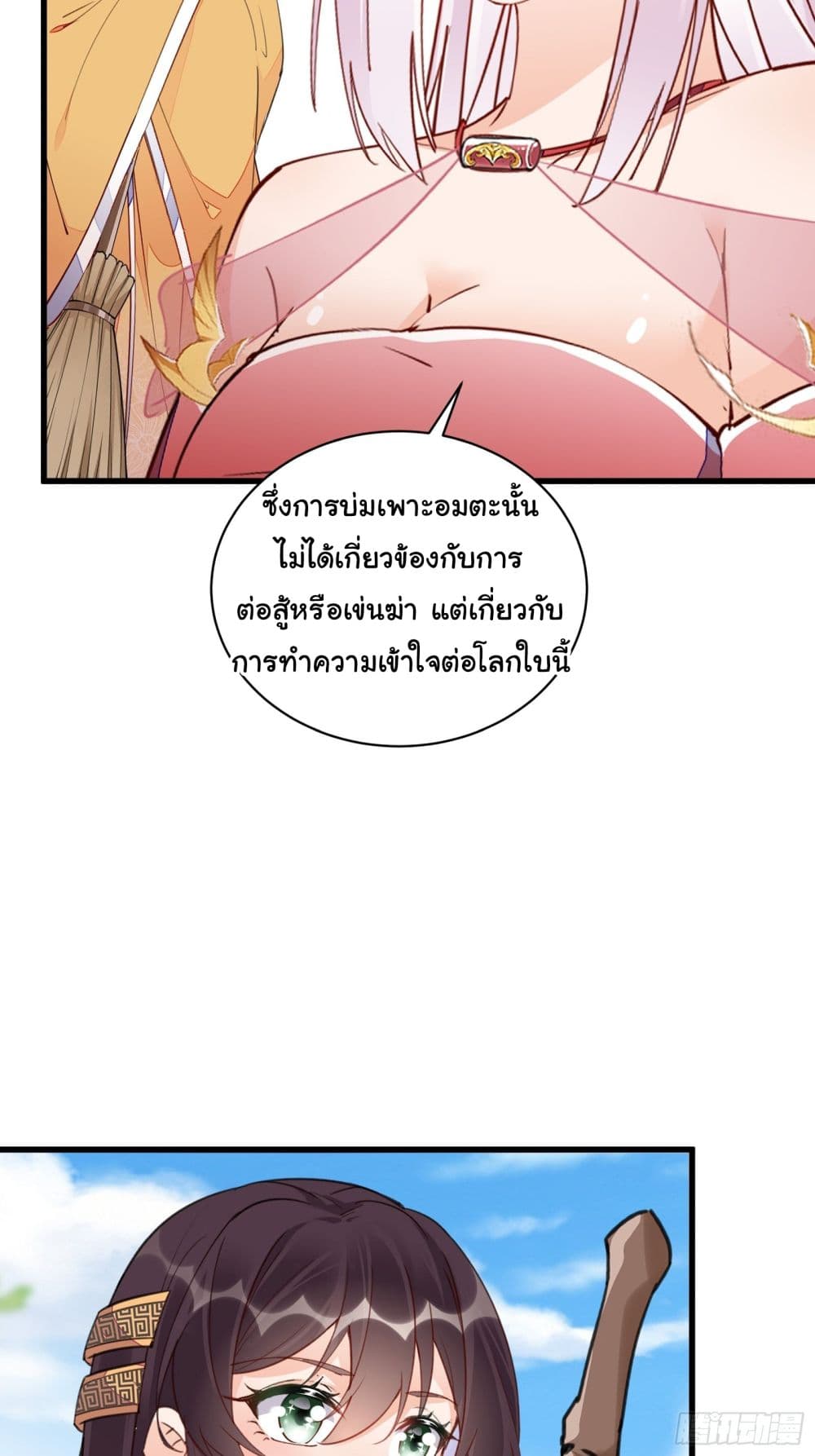 Cultivating Immortality Requires a Rich Woman page 5