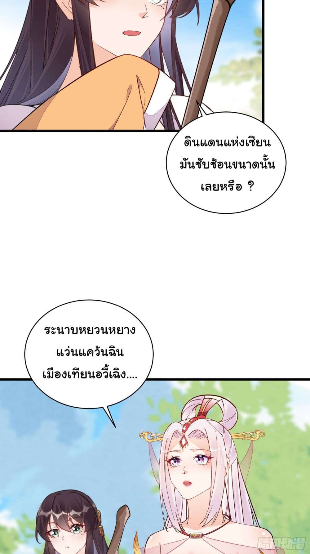 Cultivating Immortality Requires a Rich Woman page 6