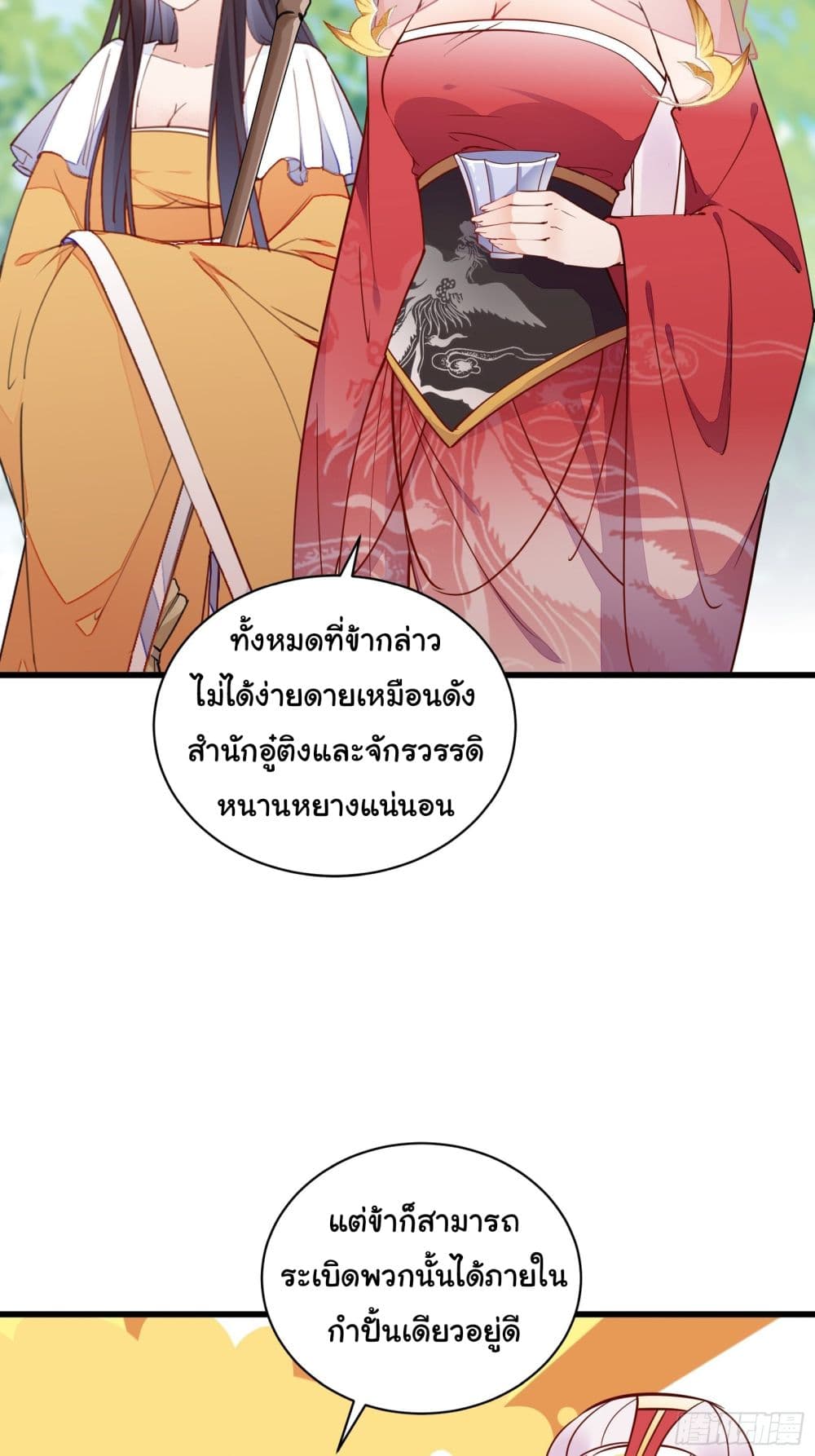 Cultivating Immortality Requires a Rich Woman page 7