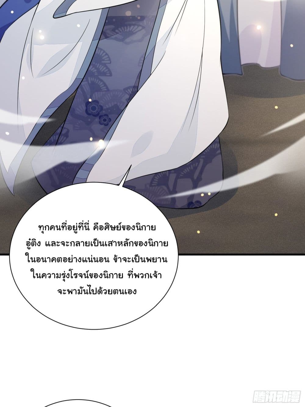 Cultivating Immortality Requires a Rich Woman page 9