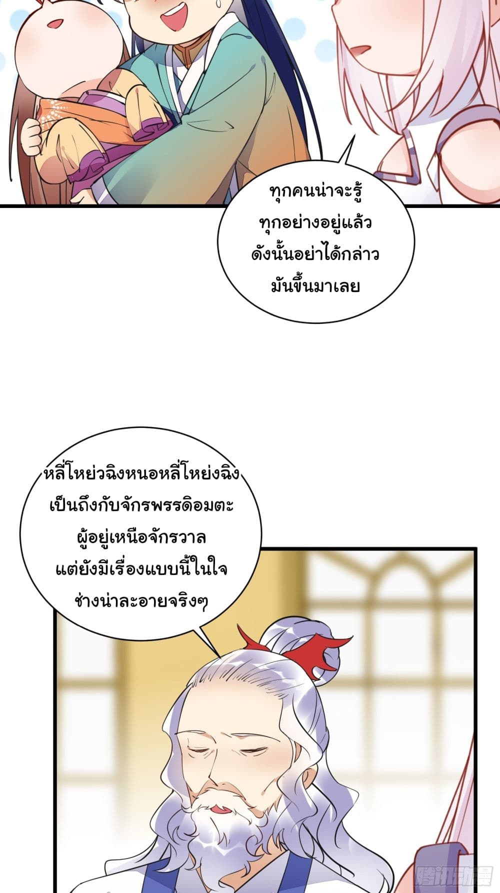 Cultivating Immortality Requires a Rich Woman page 8