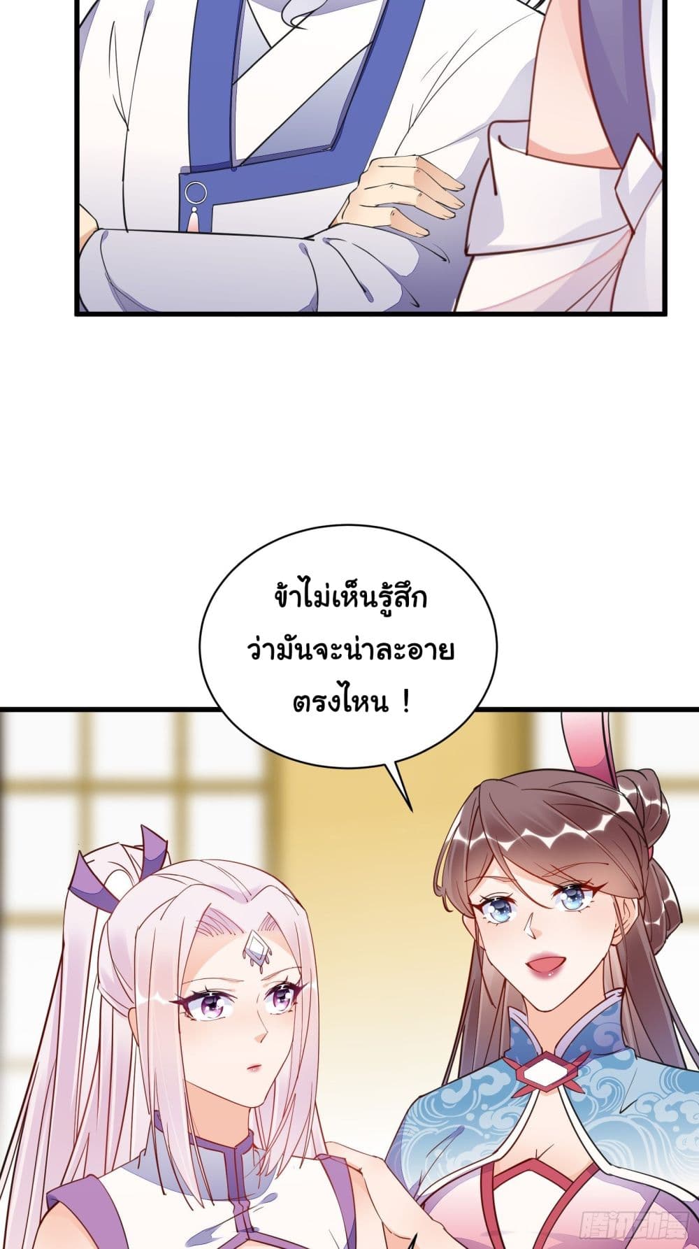 Cultivating Immortality Requires a Rich Woman page 9