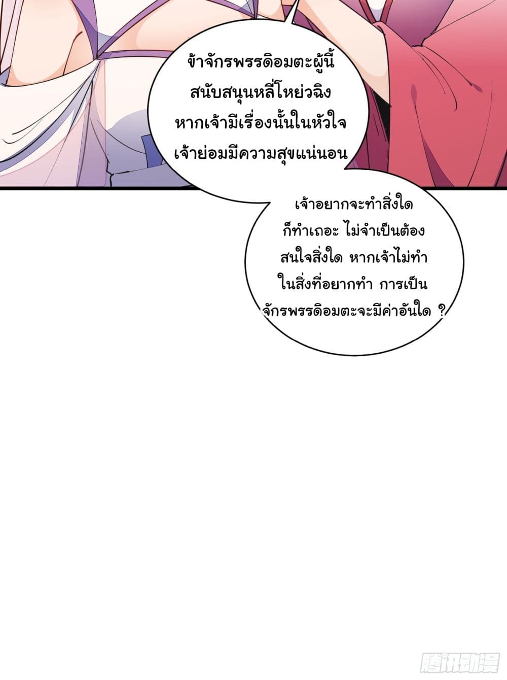 Cultivating Immortality Requires a Rich Woman page 10
