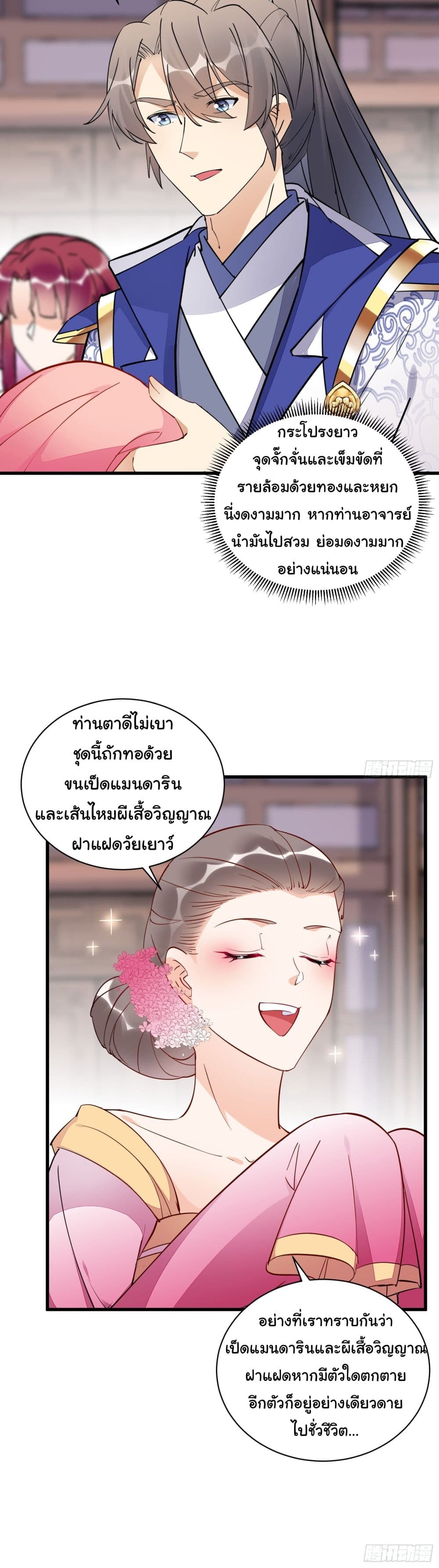 Cultivating Immortality Requires a Rich Woman page 6
