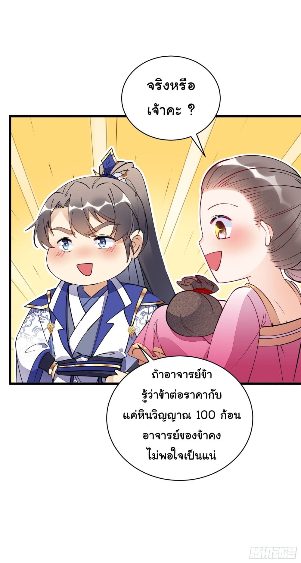 Cultivating Immortality Requires a Rich Woman page 10