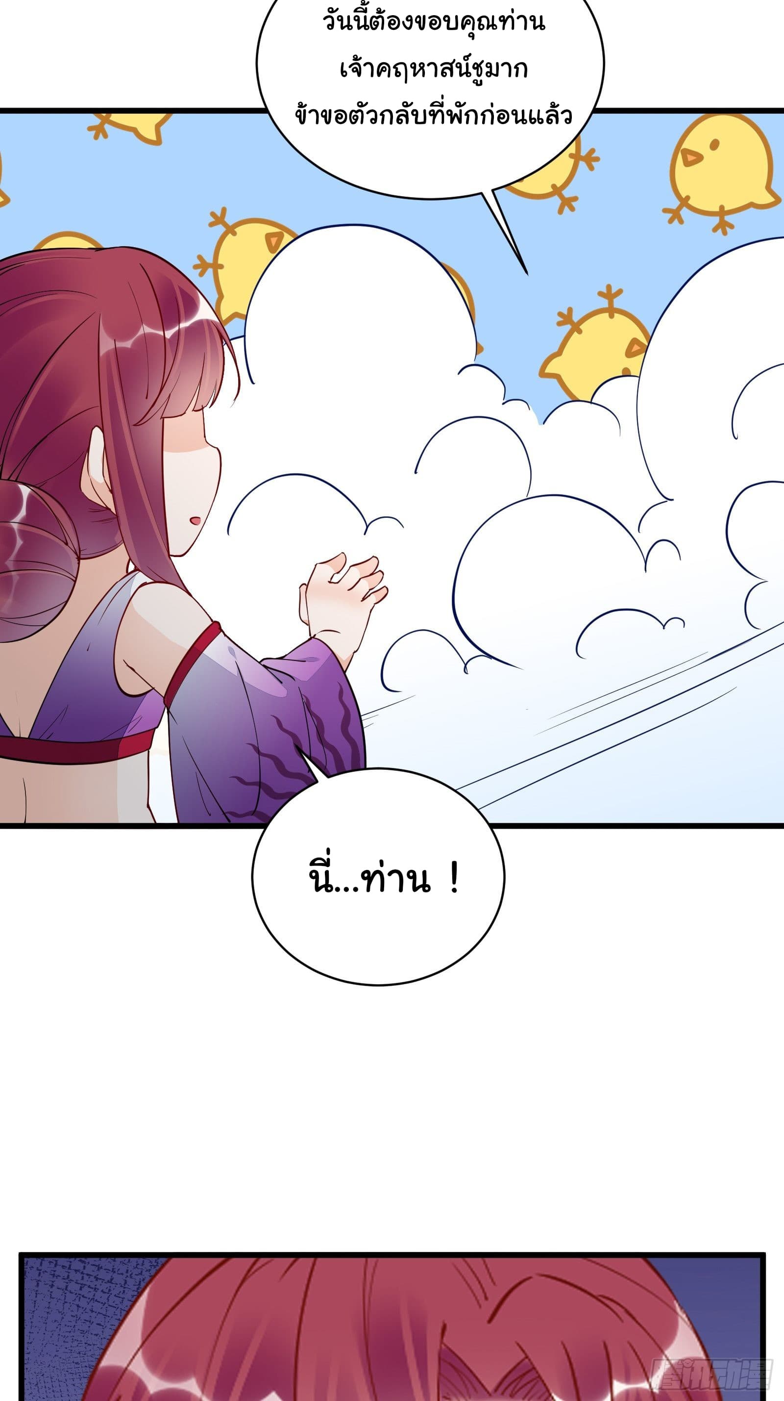 Cultivating Immortality Requires a Rich Woman page 6