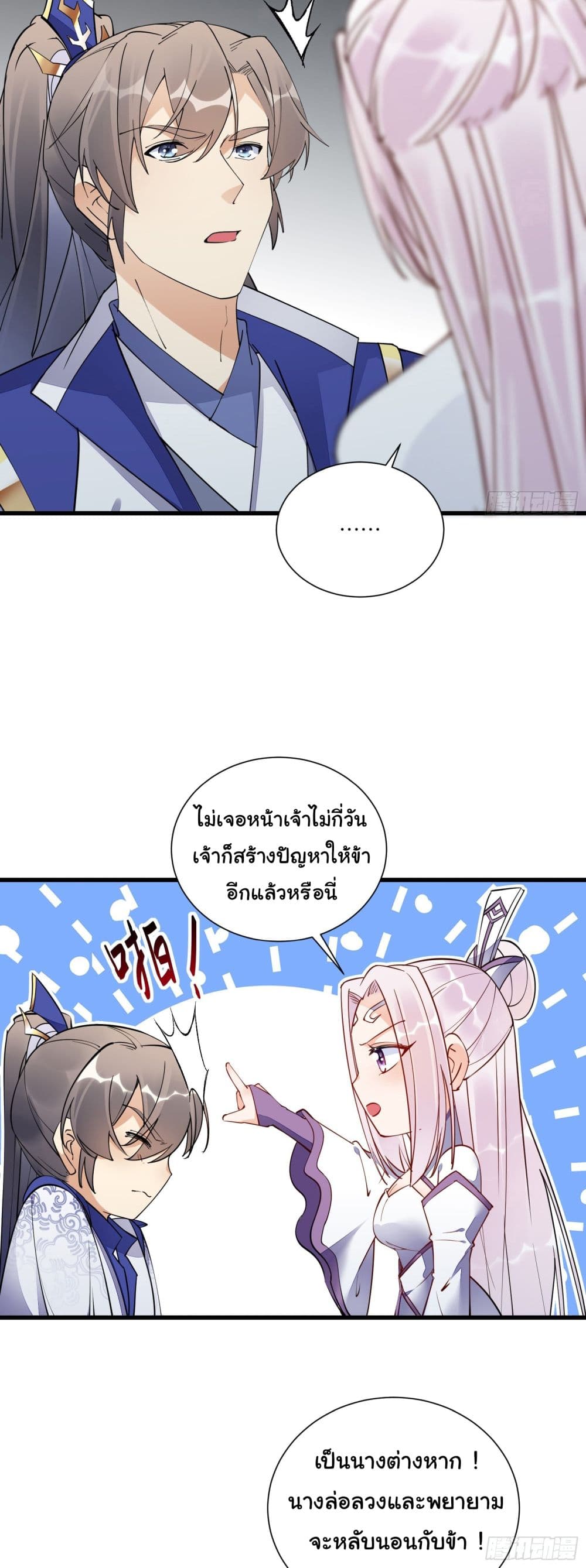 Cultivating Immortality Requires a Rich Woman page 4
