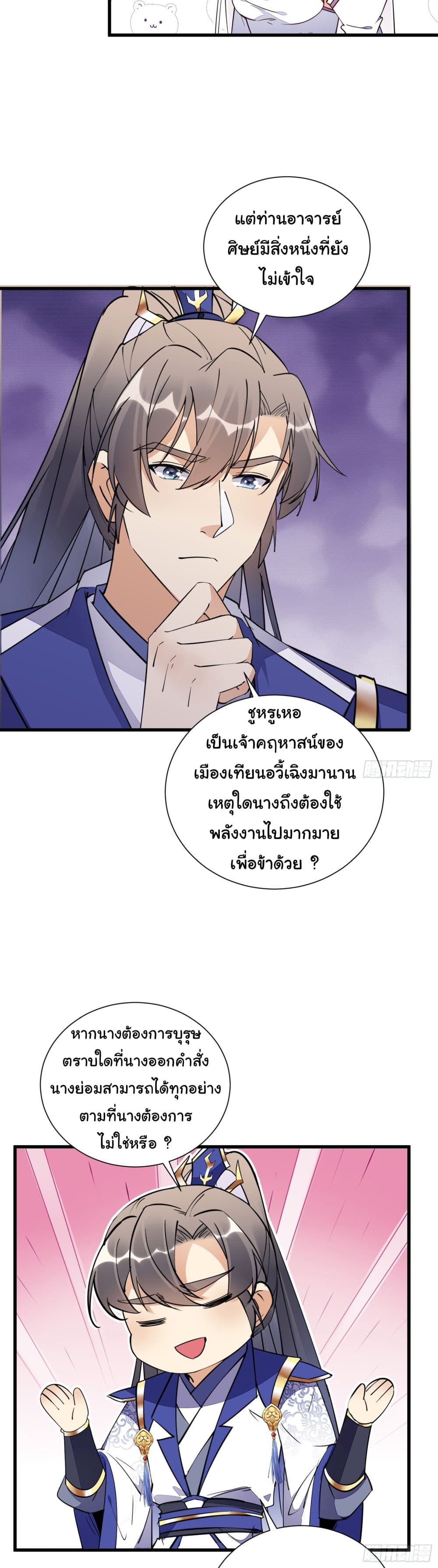 Cultivating Immortality Requires a Rich Woman page 6