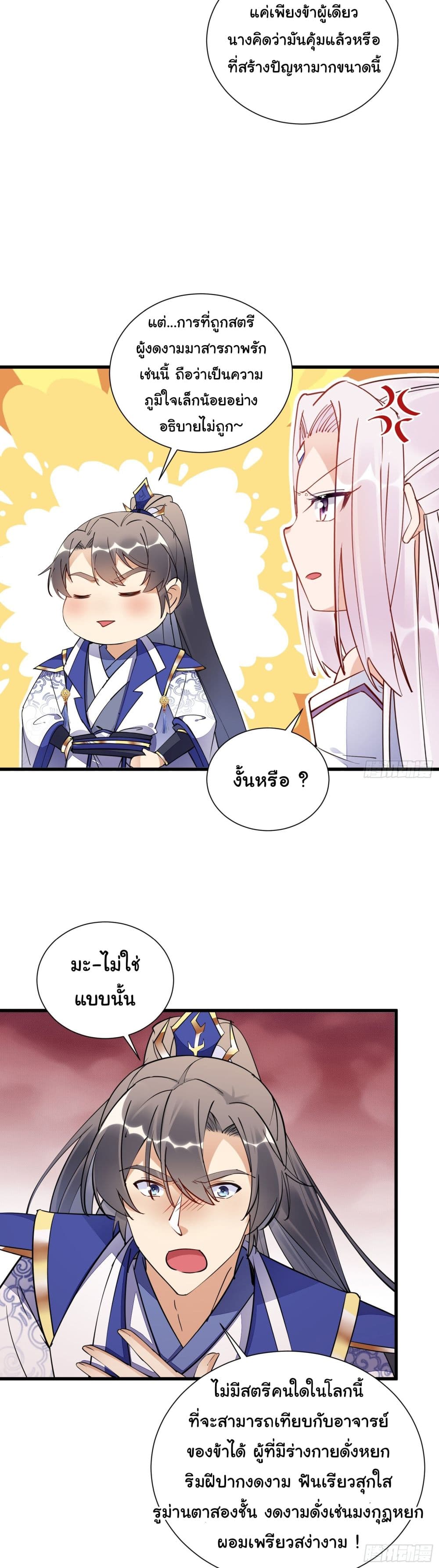 Cultivating Immortality Requires a Rich Woman page 7