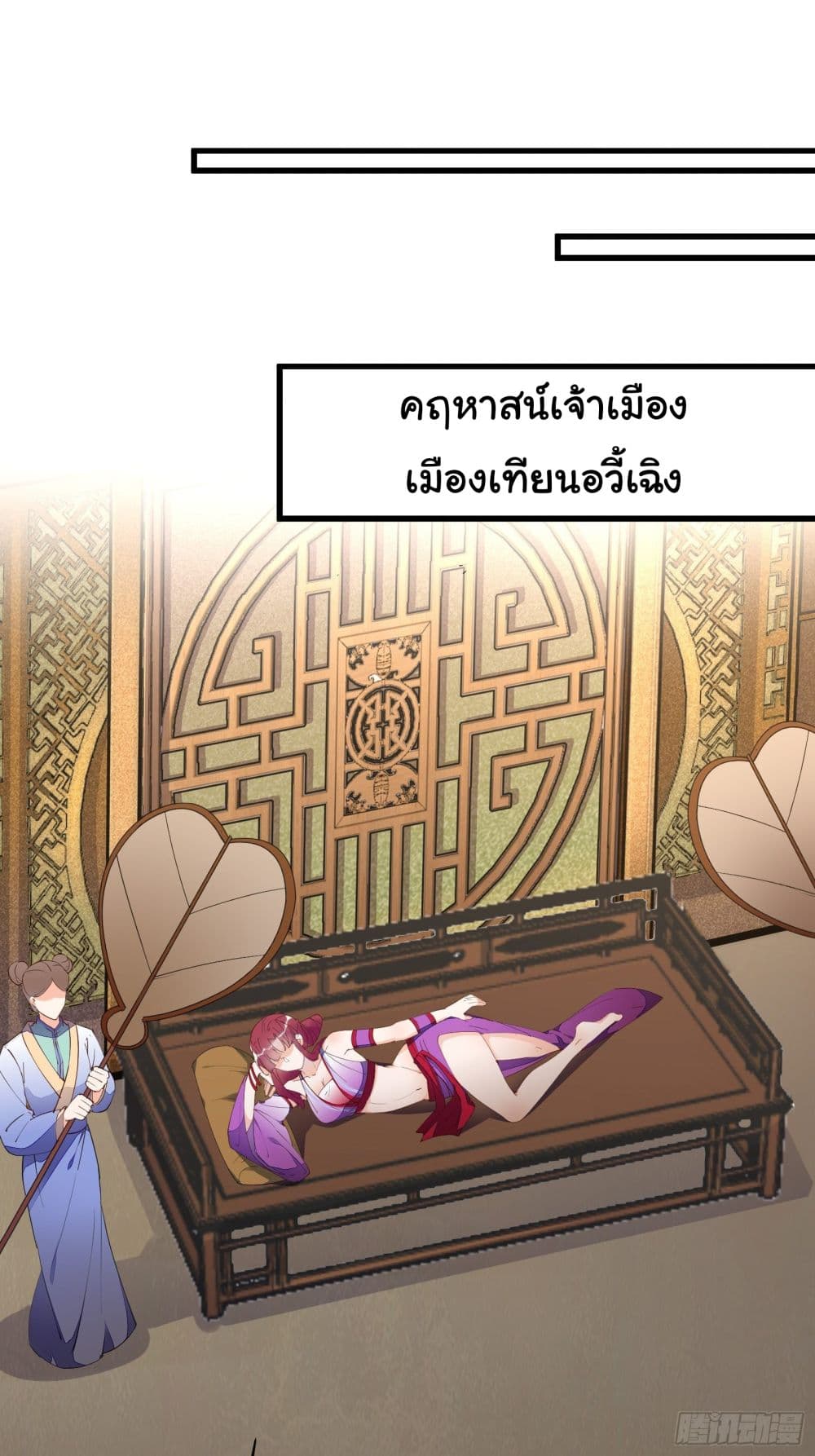 Cultivating Immortality Requires a Rich Woman page 3