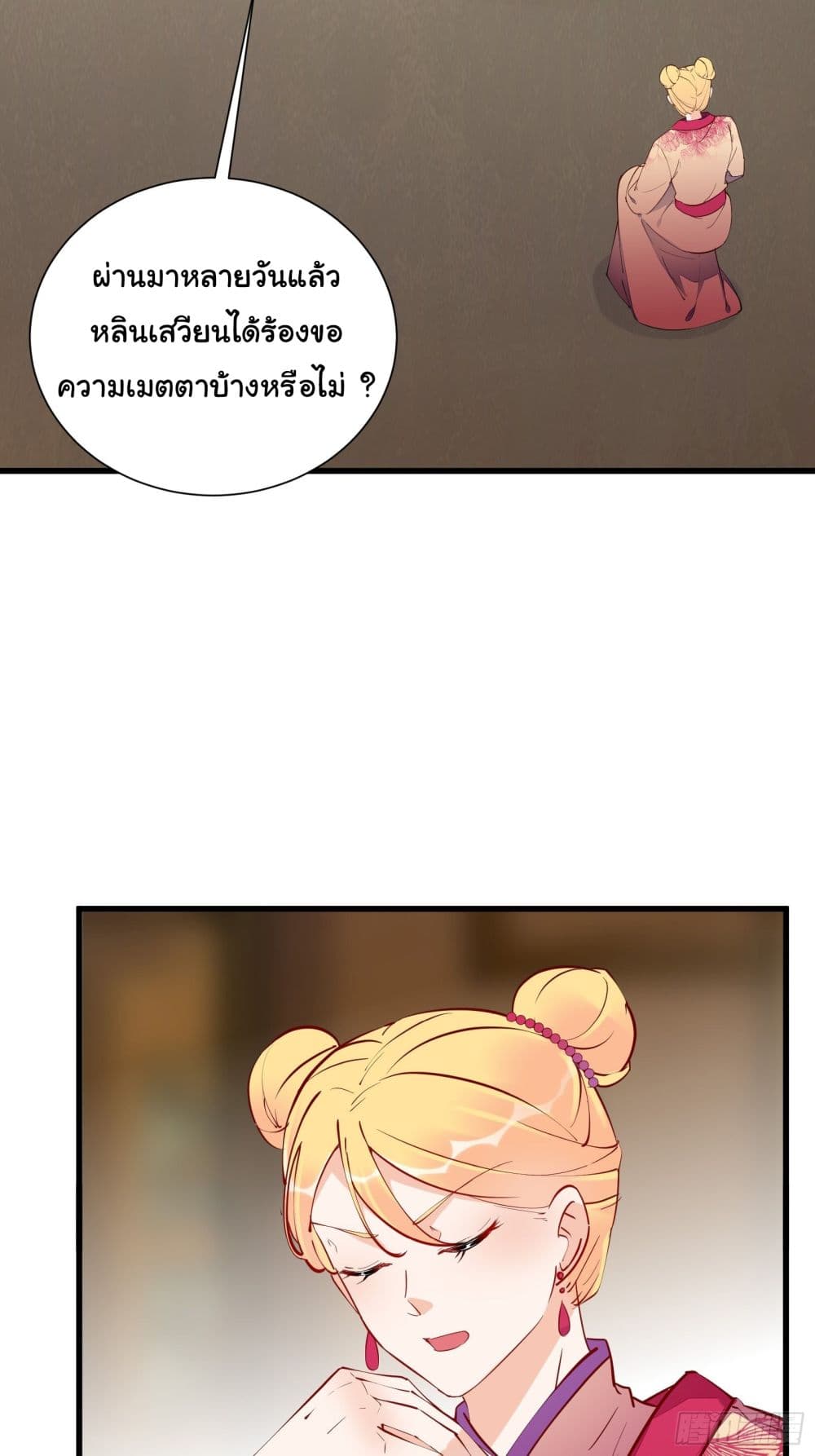 Cultivating Immortality Requires a Rich Woman page 4
