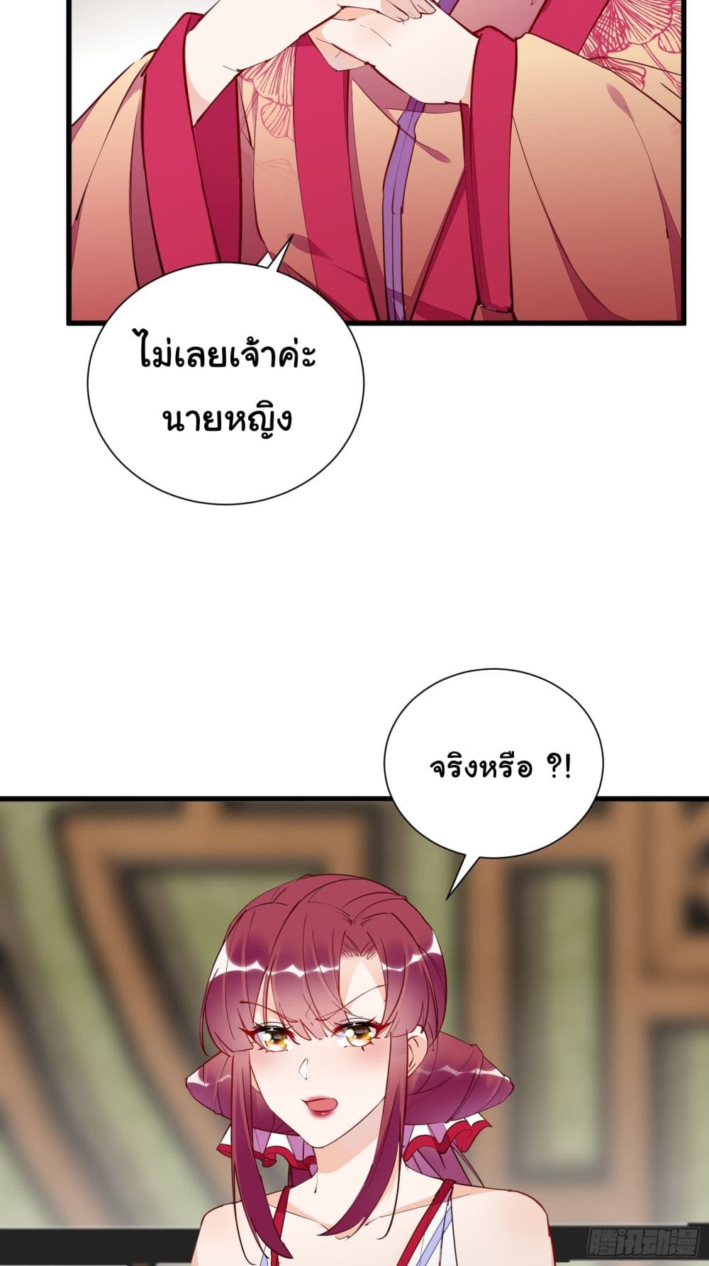 Cultivating Immortality Requires a Rich Woman page 5