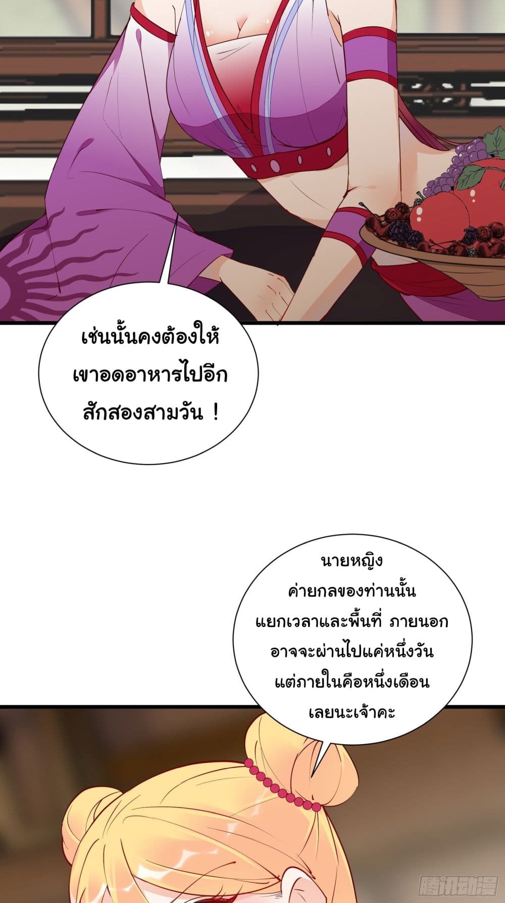 Cultivating Immortality Requires a Rich Woman page 6