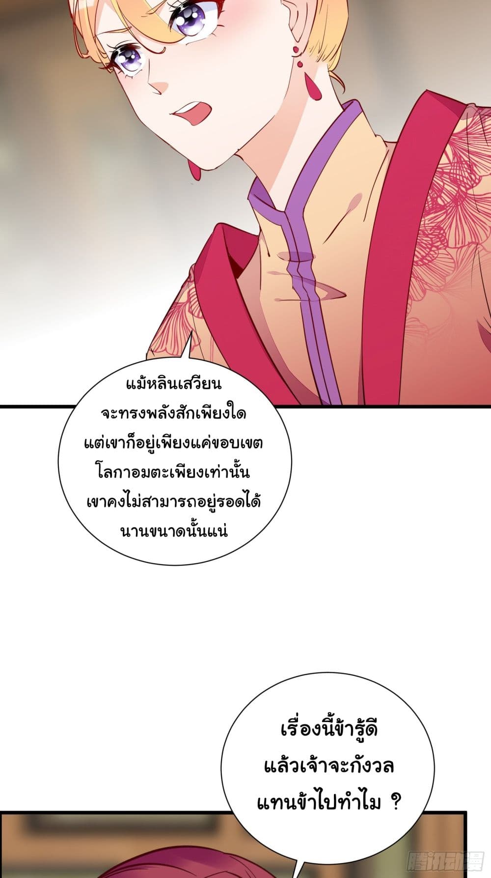 Cultivating Immortality Requires a Rich Woman page 7