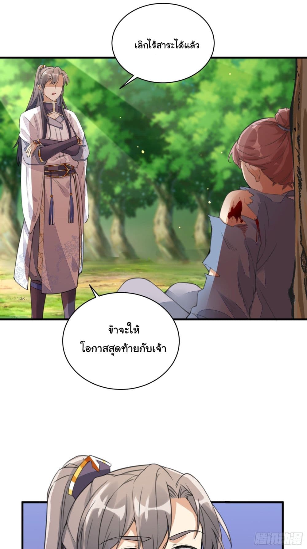 Cultivating Immortality Requires a Rich Woman page 2