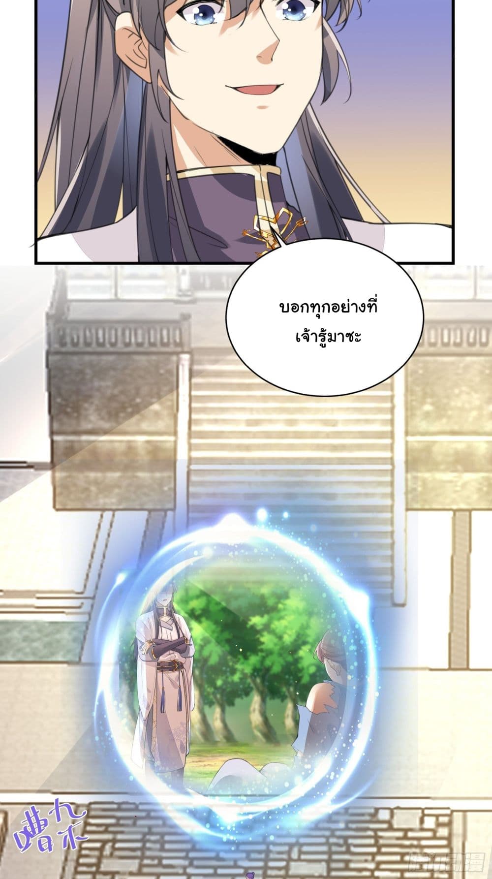 Cultivating Immortality Requires a Rich Woman page 3