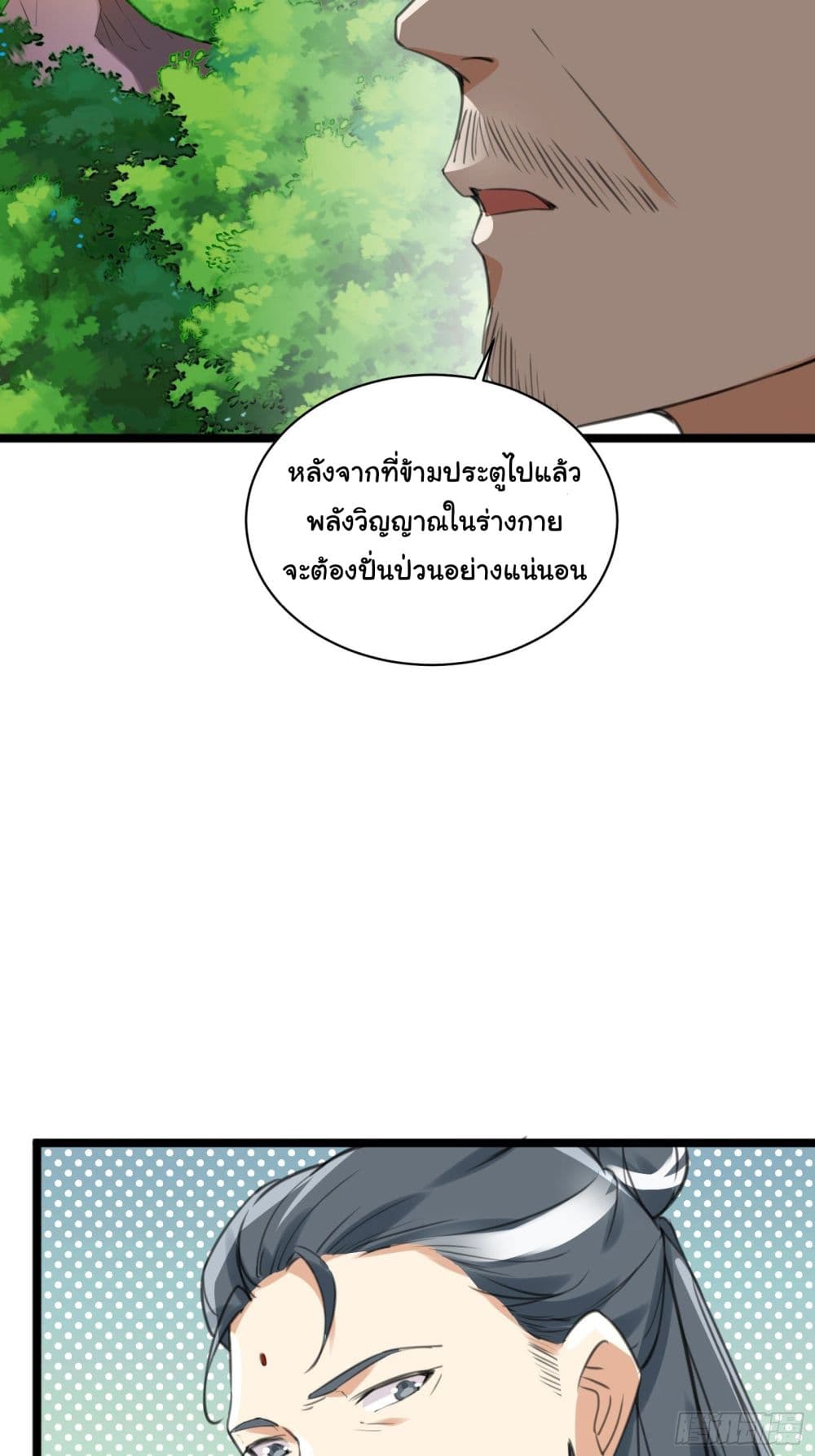 Cultivating Immortality Requires a Rich Woman page 7