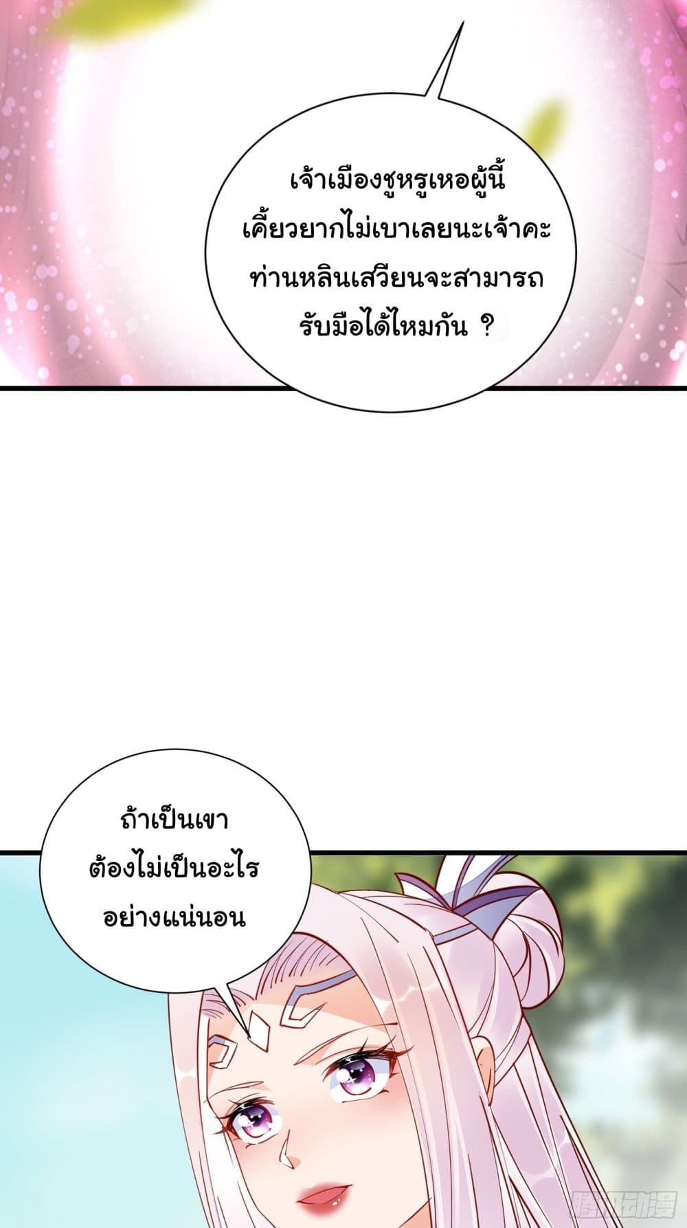 Cultivating Immortality Requires a Rich Woman page 7