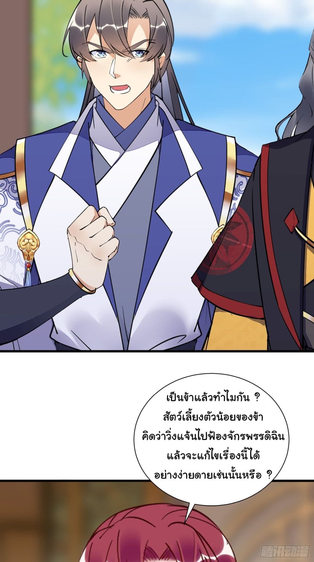 Cultivating Immortality Requires a Rich Woman page 9